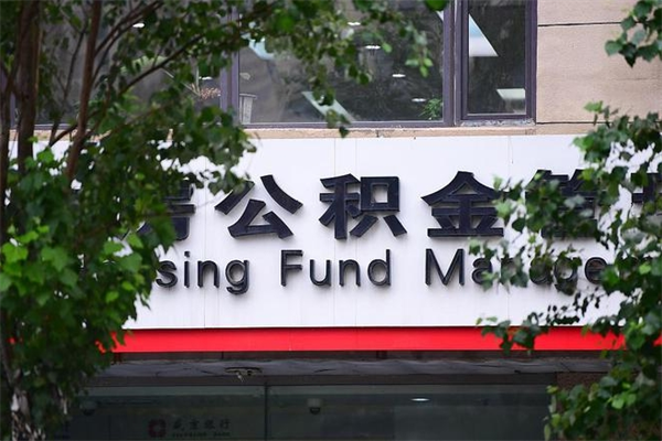 石家庄公积金取款（公积金取款方式）